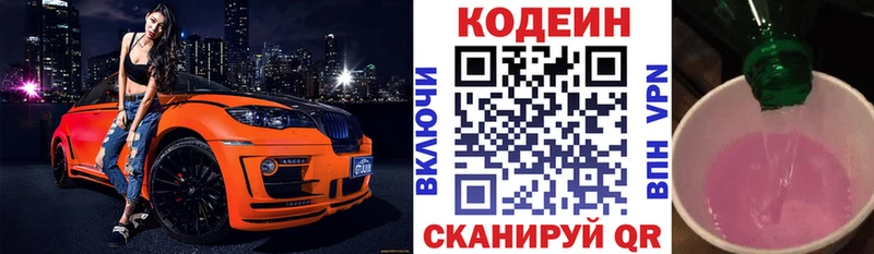 Codein Purple Drank  Струнино 